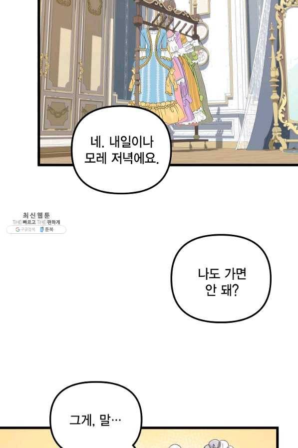 쓰레기장 속 황녀님 61화 17