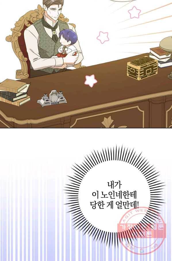 쪽쪽이를 주세요 27화 2