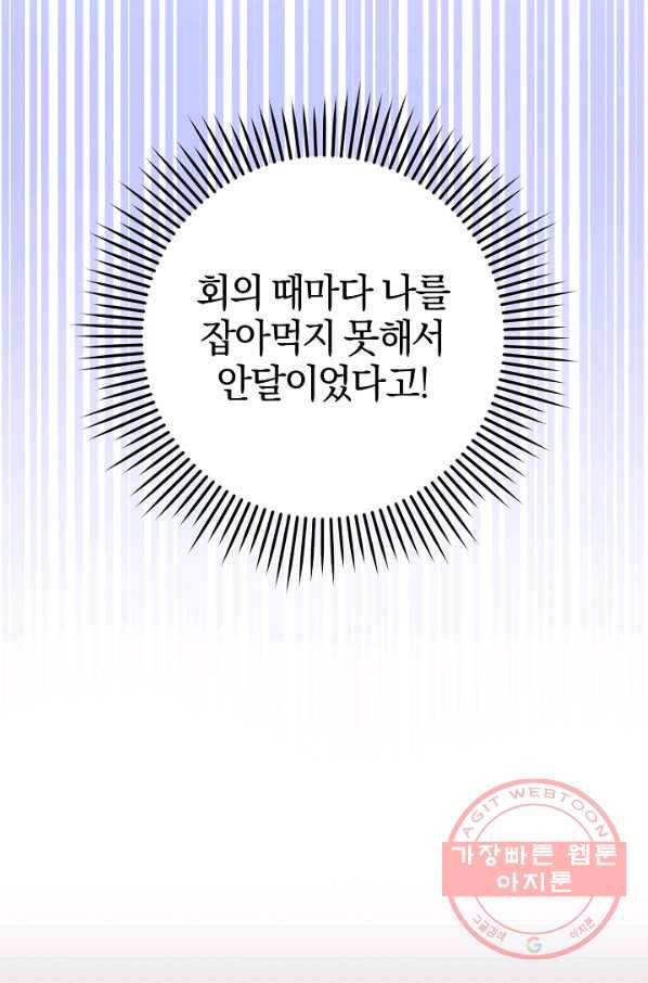 쪽쪽이를 주세요 27화 3