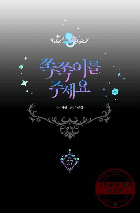 쪽쪽이를 주세요 27화 4