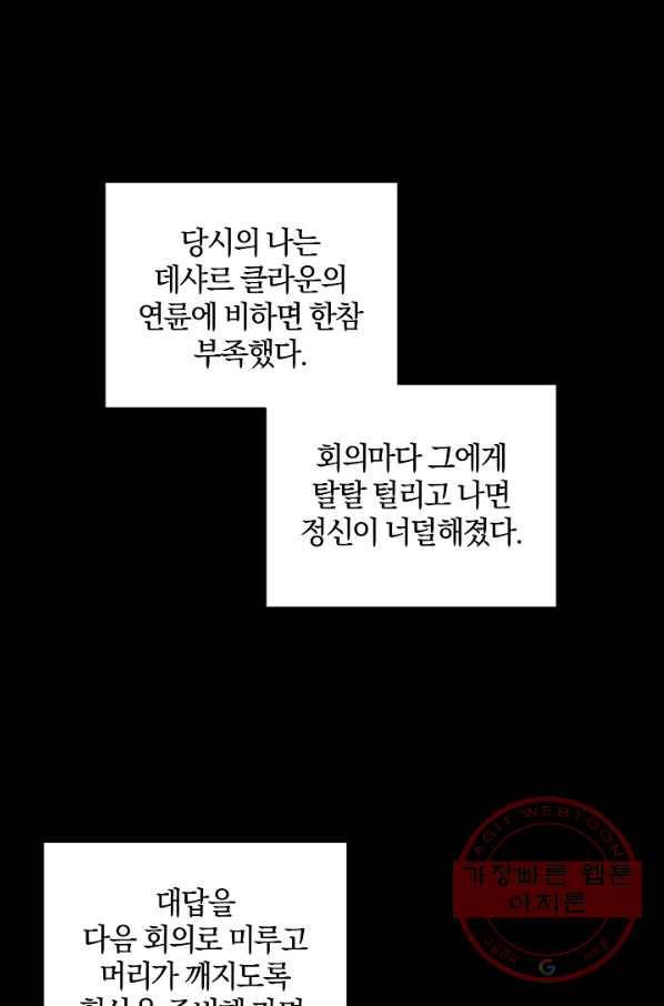 쪽쪽이를 주세요 27화 5