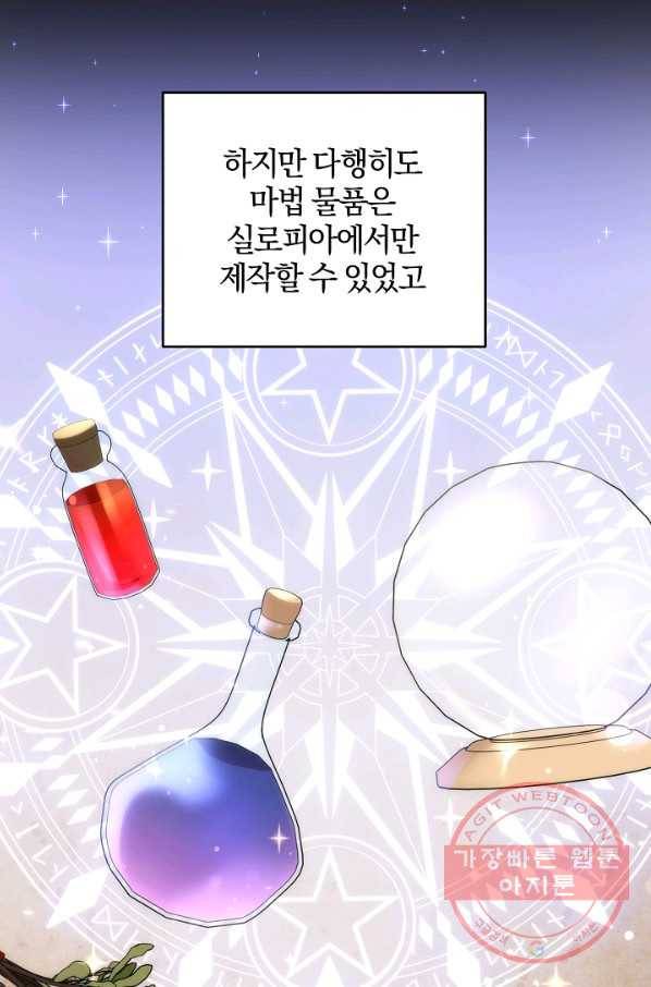 쪽쪽이를 주세요 27화 14
