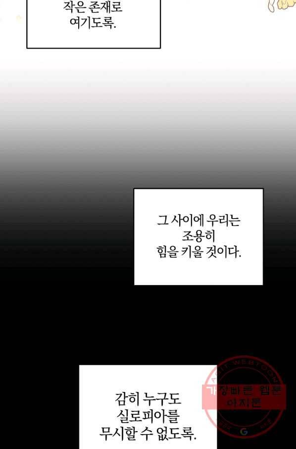 쪽쪽이를 주세요 27화 19