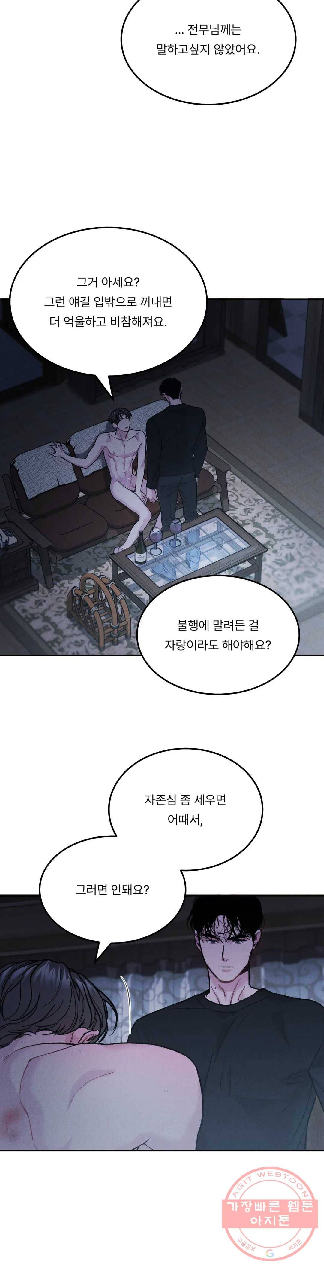 리미티드 런 29화 18