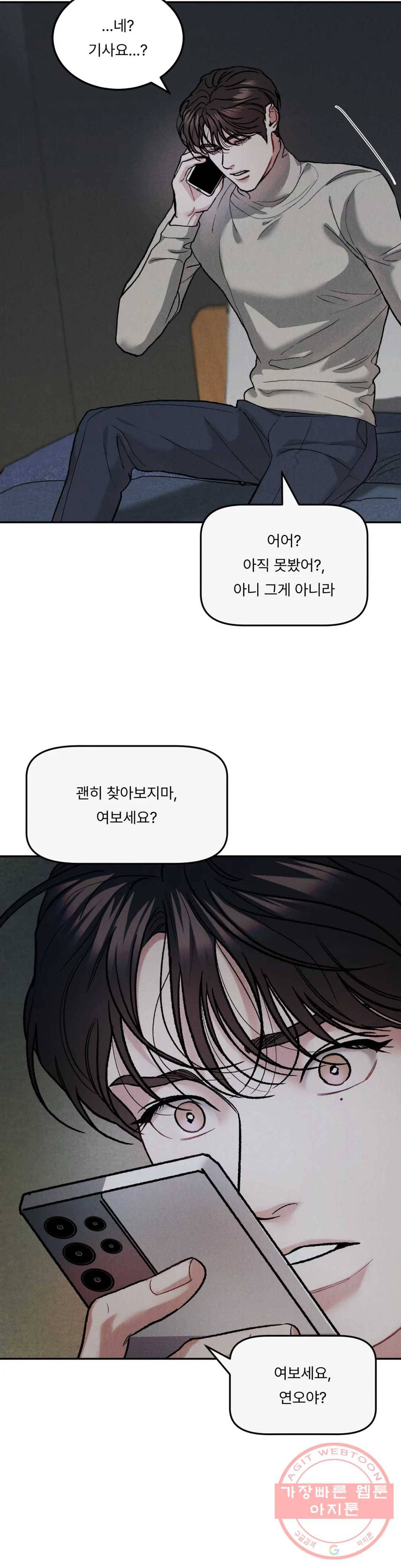 리미티드 런 29화 30