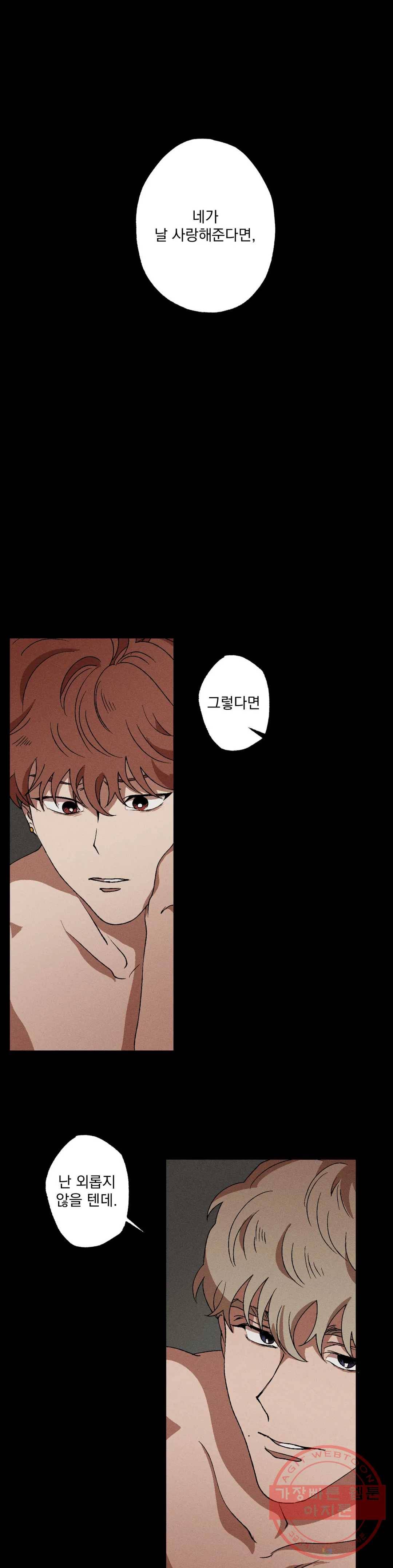 더블트랩 31화 1