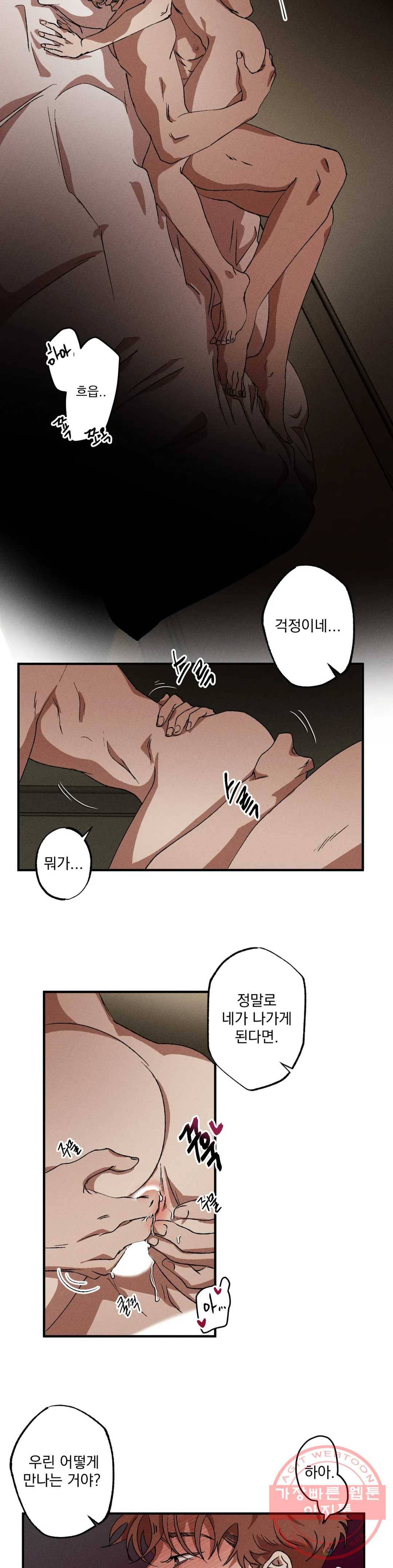 더블트랩 31화 4