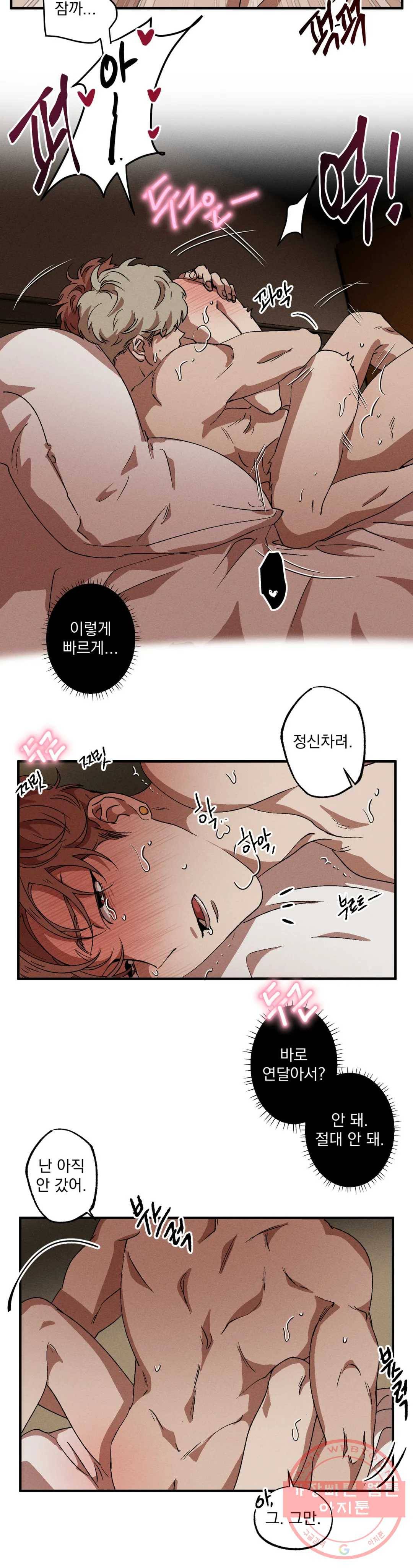 더블트랩 31화 9