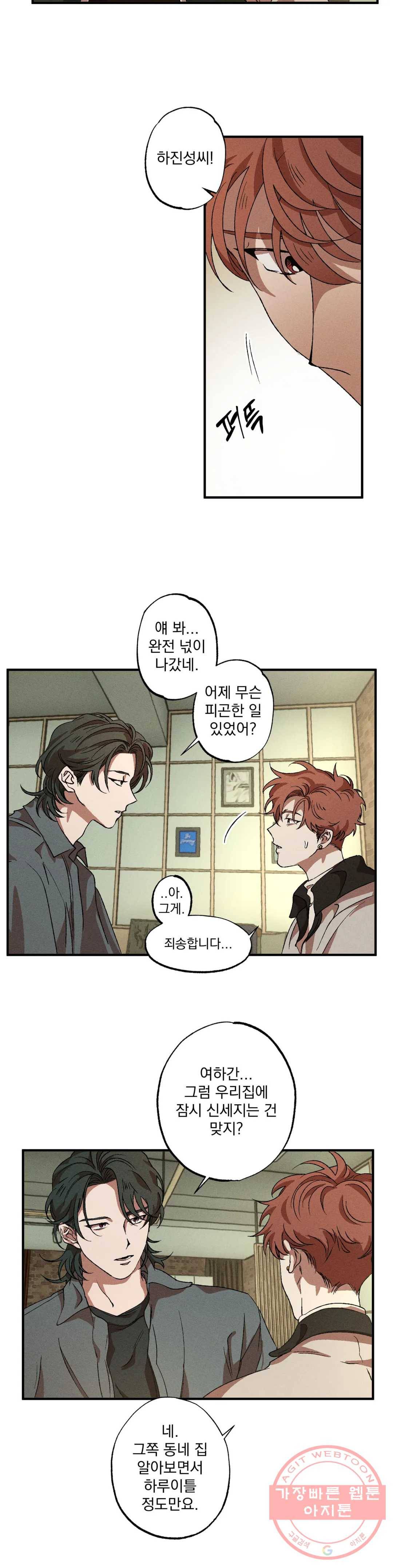 더블트랩 31화 20