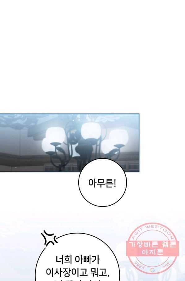 마릴린은 라리엔사를 너무 좋아해! 59화 1