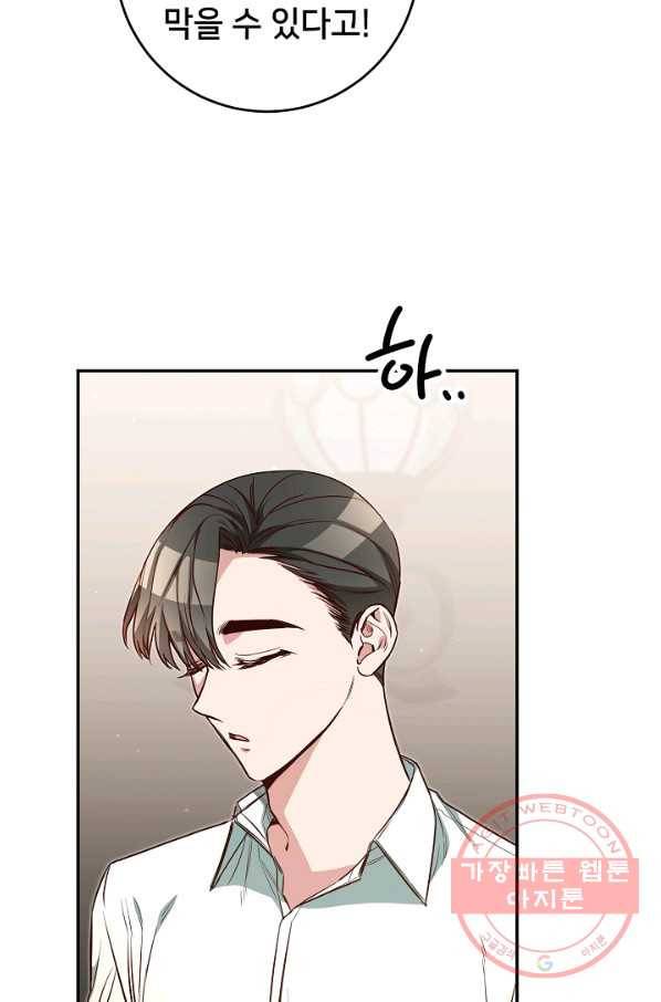 마릴린은 라리엔사를 너무 좋아해! 59화 3