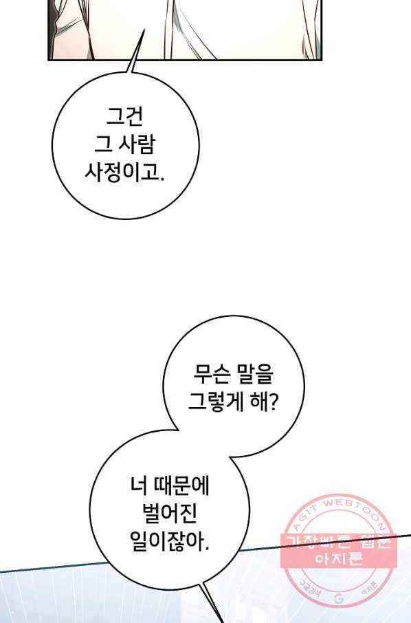 마릴린은 라리엔사를 너무 좋아해! 59화 4