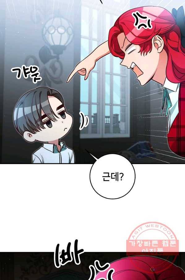 마릴린은 라리엔사를 너무 좋아해! 59화 5