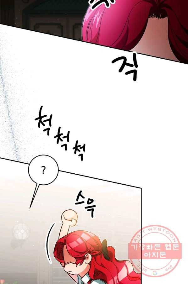 마릴린은 라리엔사를 너무 좋아해! 59화 6