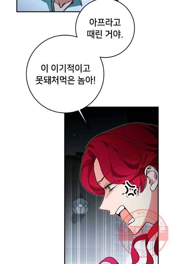 마릴린은 라리엔사를 너무 좋아해! 59화 9