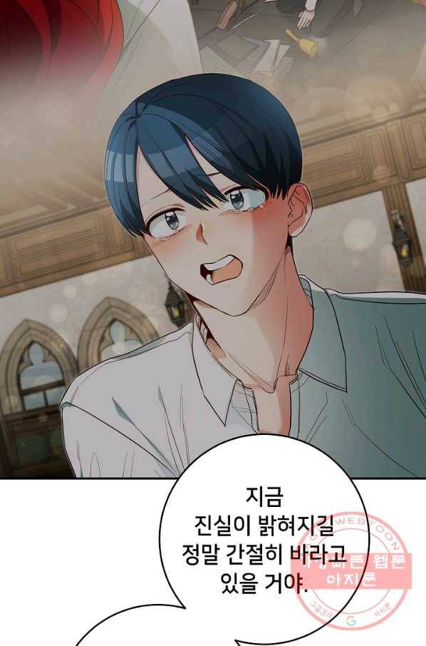 마릴린은 라리엔사를 너무 좋아해! 59화 11