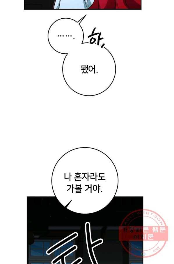 마릴린은 라리엔사를 너무 좋아해! 59화 17