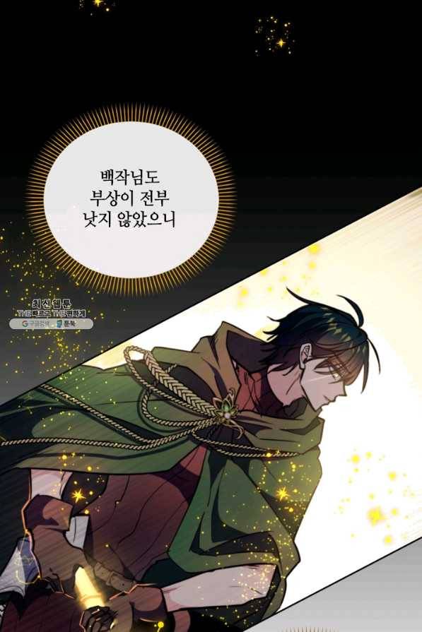 이뤄질 수 없는 마녀의 소망 121화 5