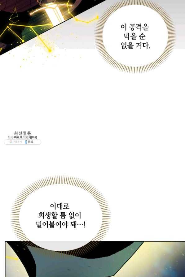 이뤄질 수 없는 마녀의 소망 121화 6