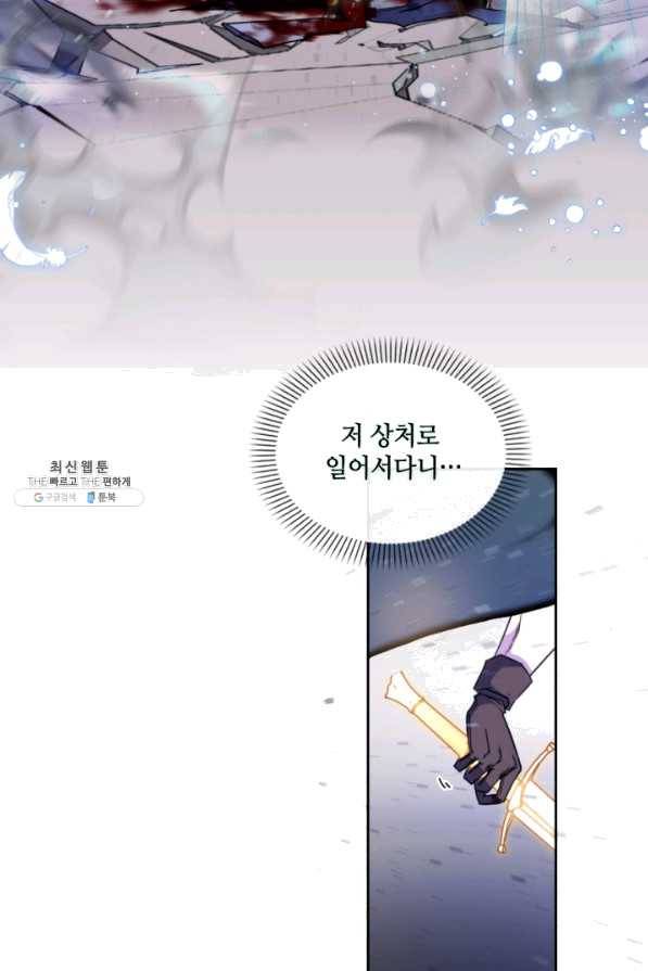 이뤄질 수 없는 마녀의 소망 121화 10