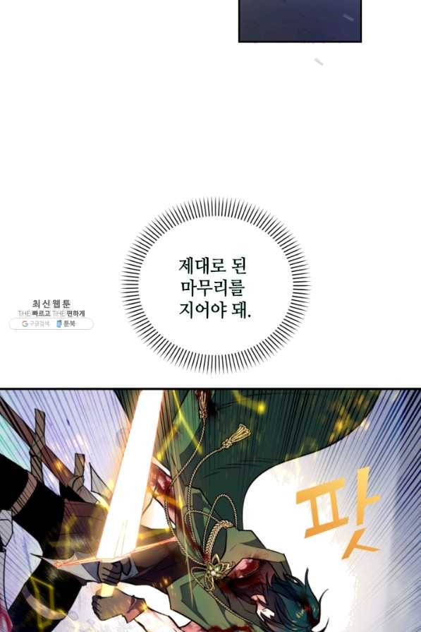 이뤄질 수 없는 마녀의 소망 121화 11