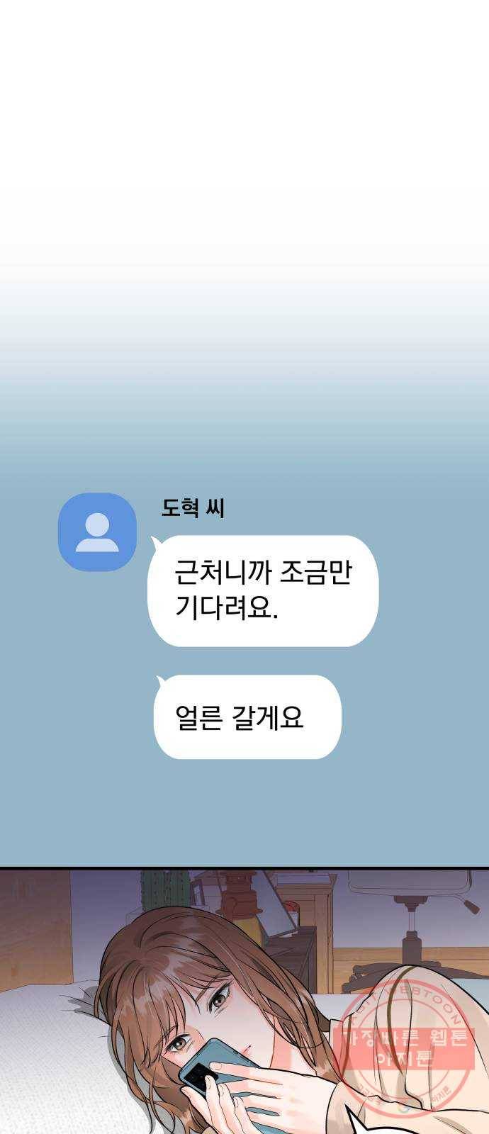 감 비서가 고장났다 35화 듣고 싶지 않은 말 1