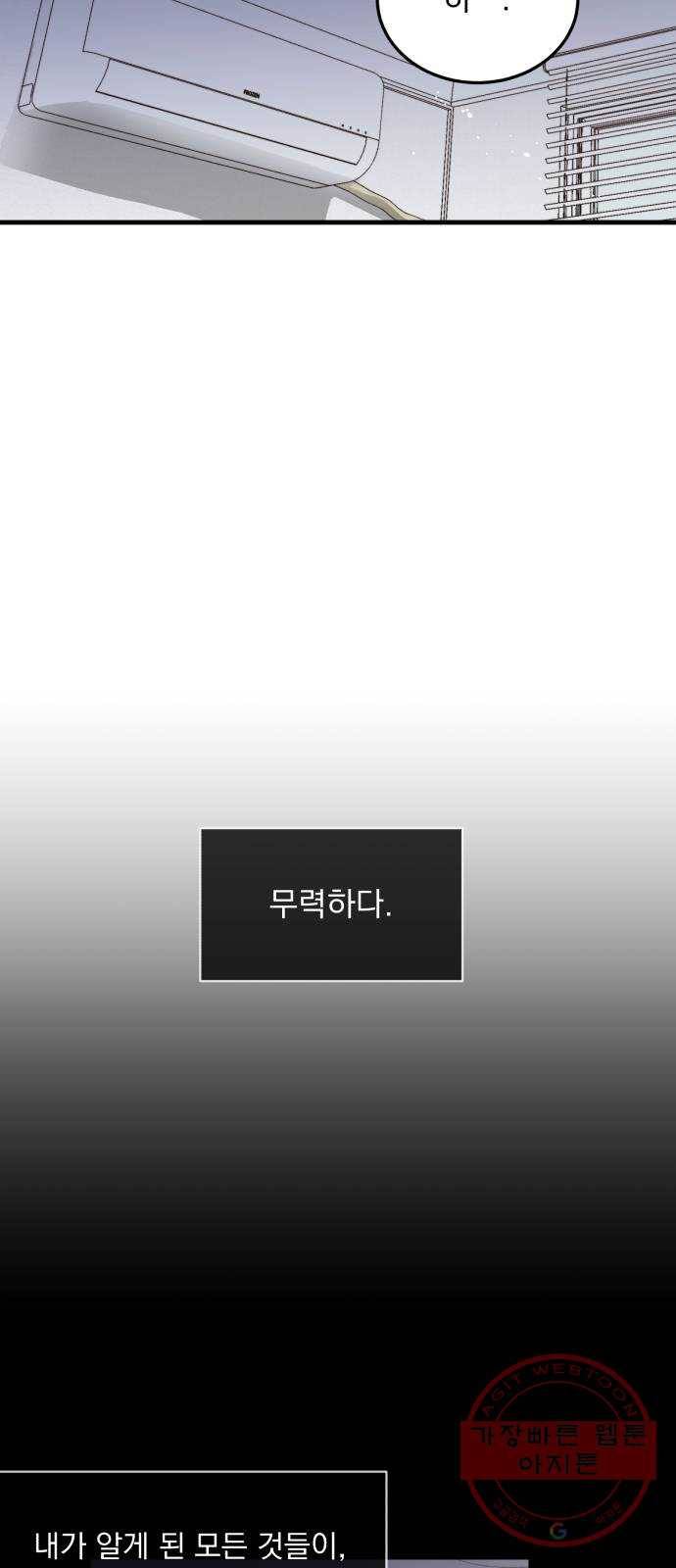 감 비서가 고장났다 35화 듣고 싶지 않은 말 3