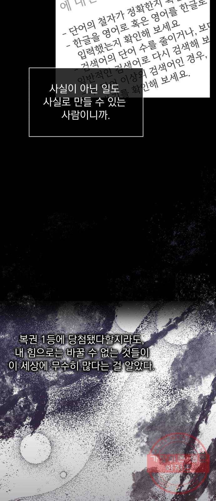 감 비서가 고장났다 35화 듣고 싶지 않은 말 5