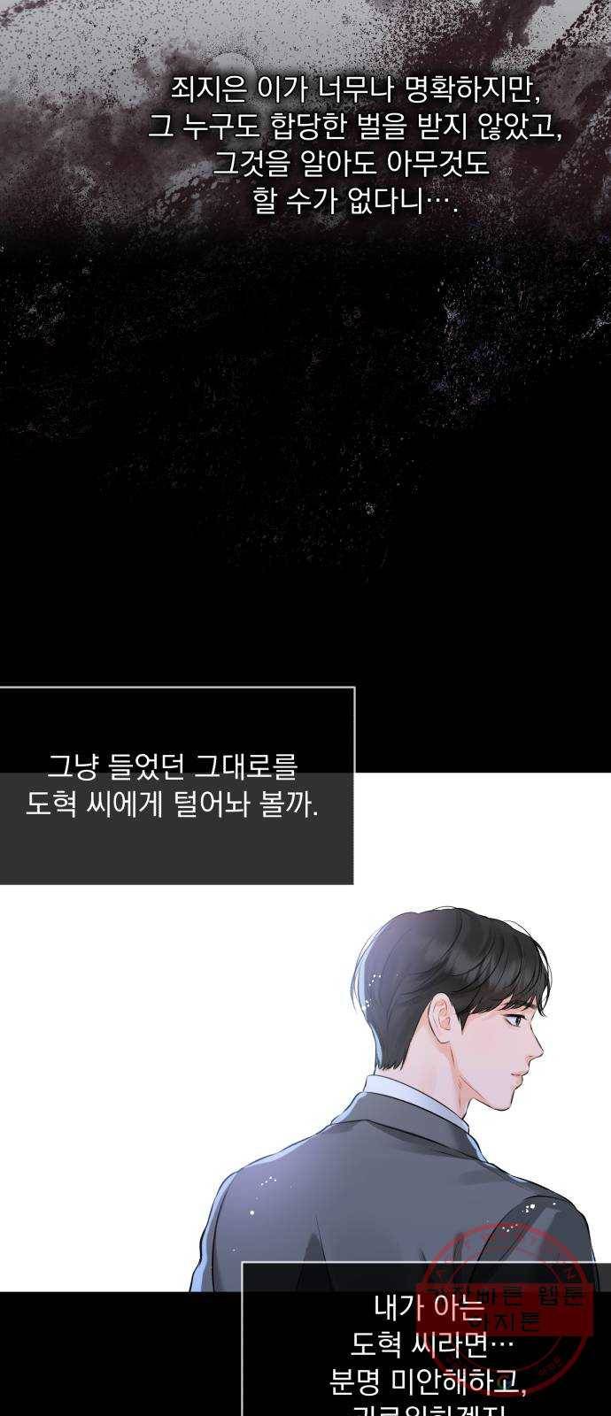 감 비서가 고장났다 35화 듣고 싶지 않은 말 6