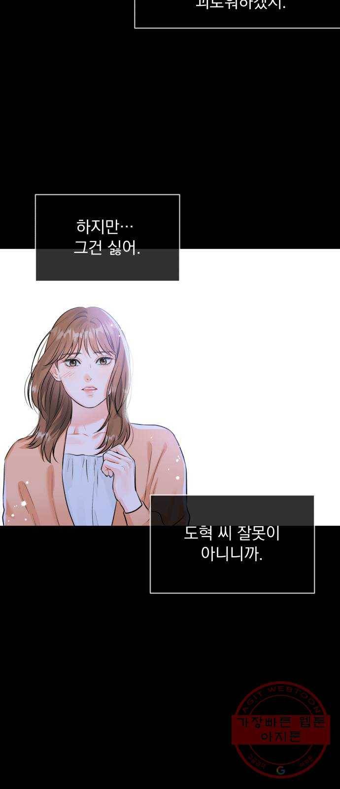 감 비서가 고장났다 35화 듣고 싶지 않은 말 7