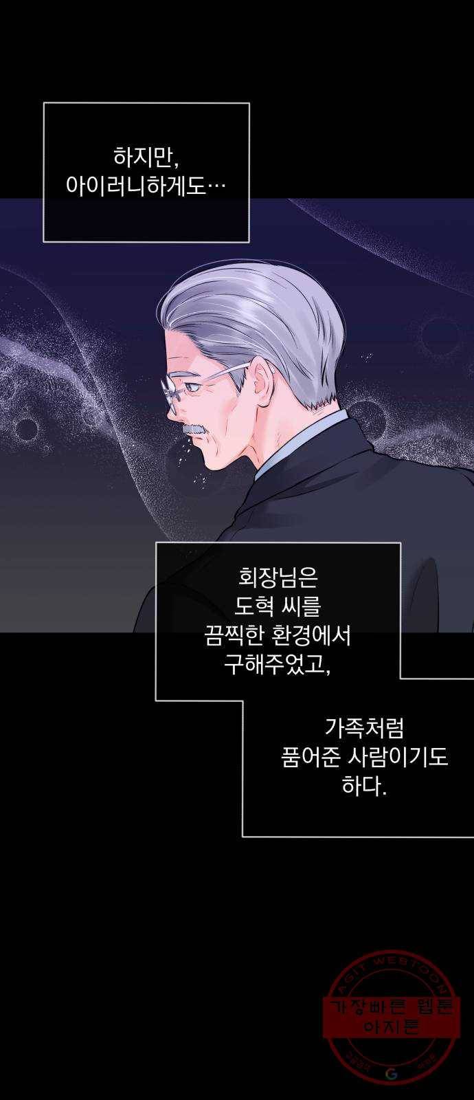 감 비서가 고장났다 35화 듣고 싶지 않은 말 9