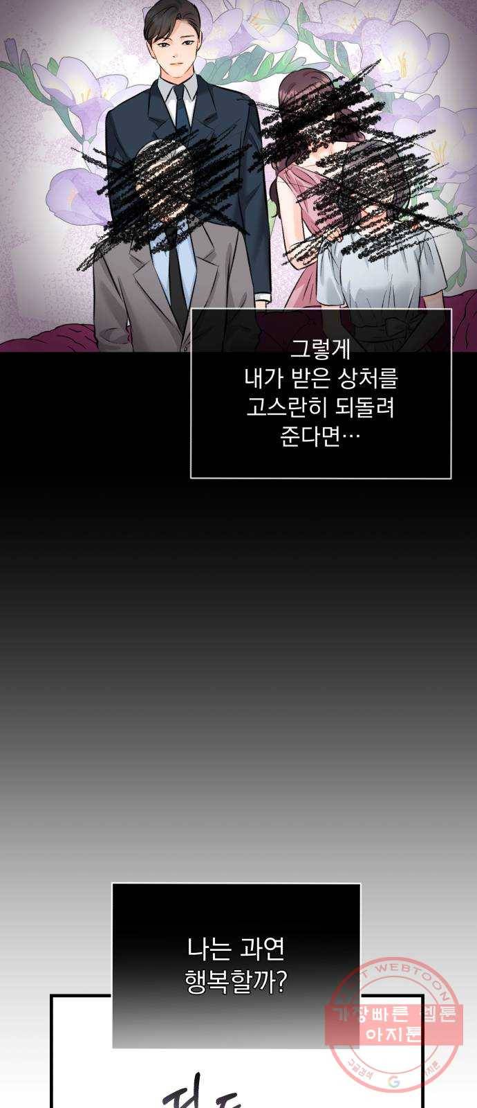 감 비서가 고장났다 35화 듣고 싶지 않은 말 11