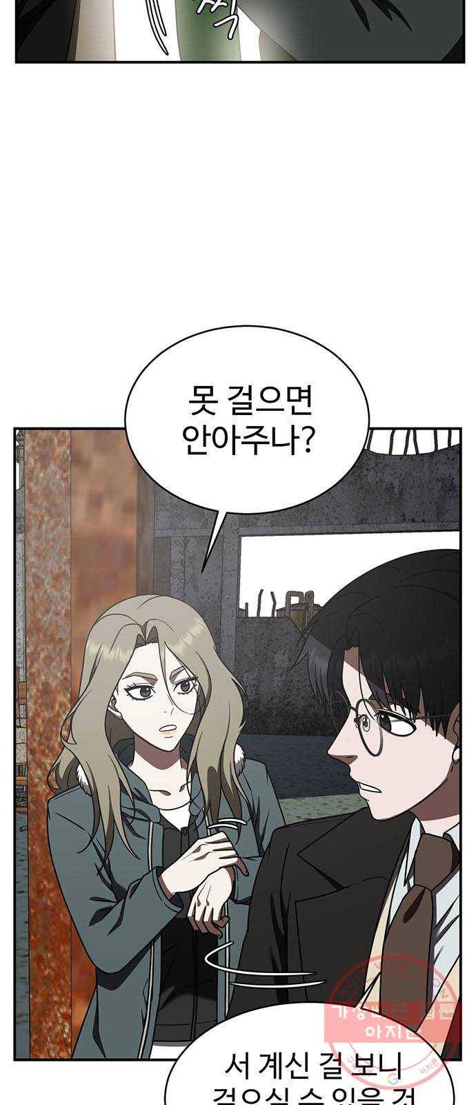 나를 바꿔줘 하나영 2 3