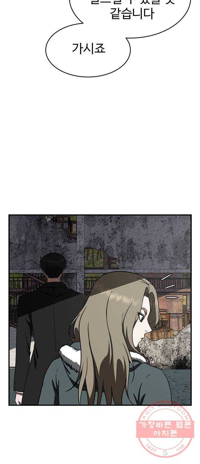 나를 바꿔줘 하나영 2 4