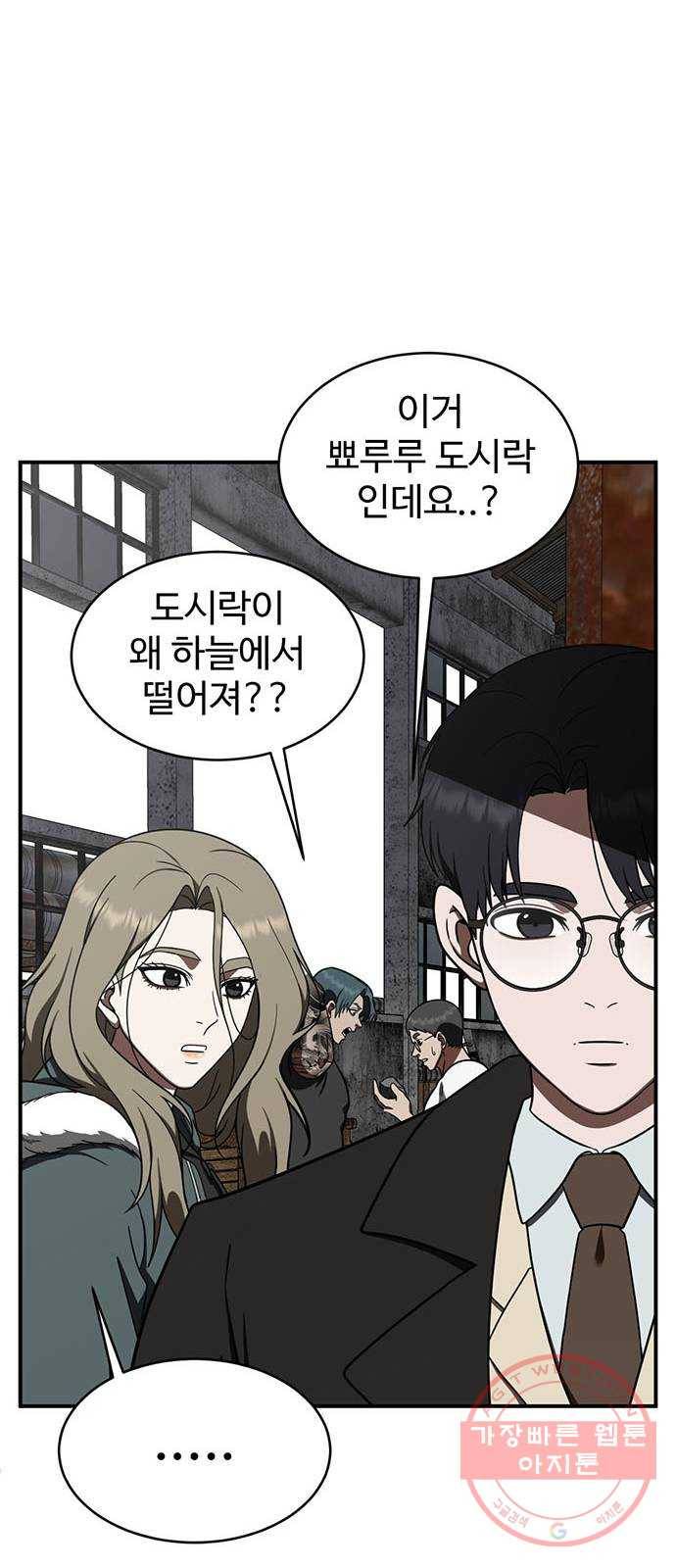 나를 바꿔줘 하나영 2 16