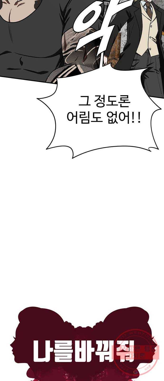 나를 바꿔줘 하나영 2 18