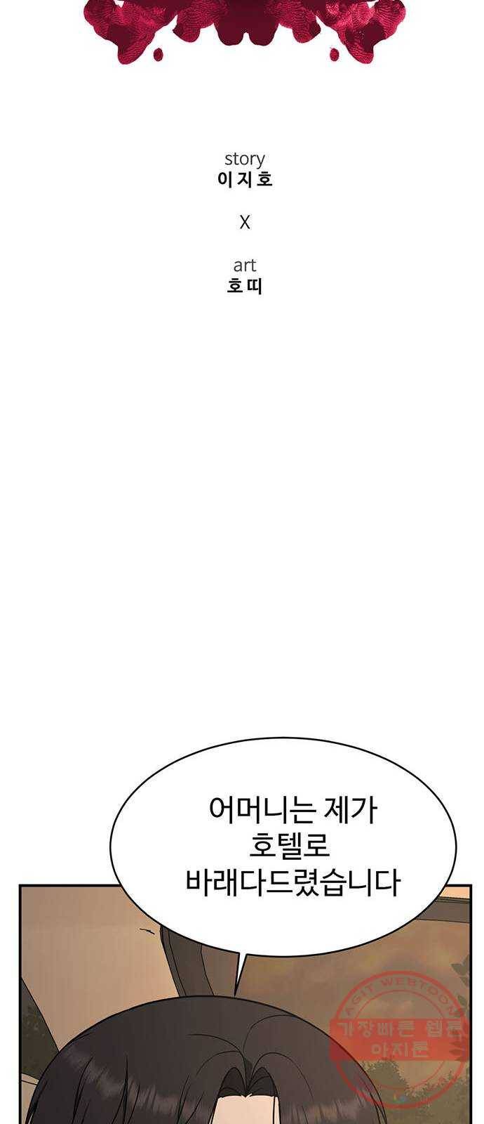나를 바꿔줘 하나영 2 19
