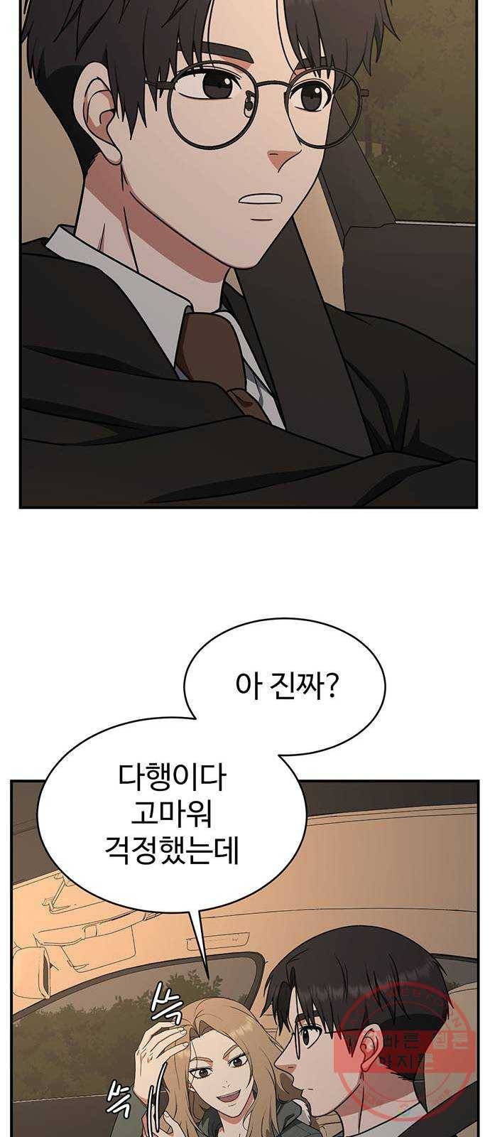나를 바꿔줘 하나영 2 20