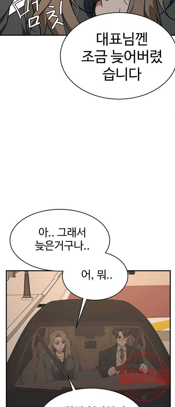 나를 바꿔줘 하나영 2 22