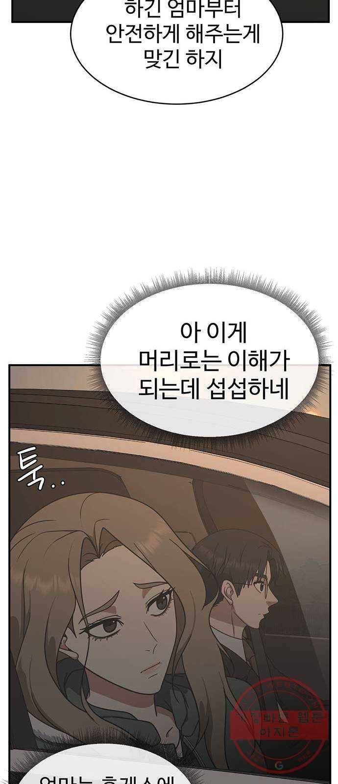 나를 바꿔줘 하나영 2 23