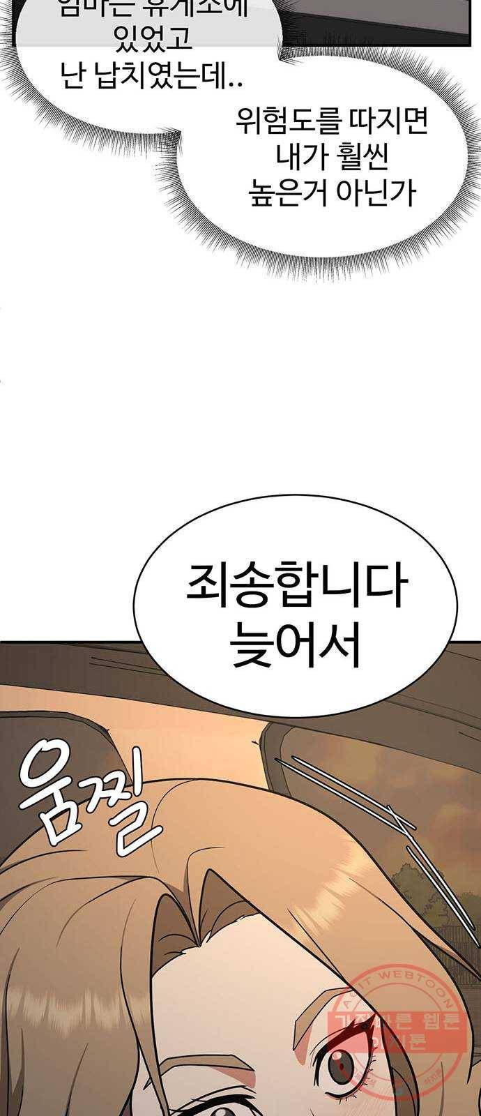 나를 바꿔줘 하나영 2 24