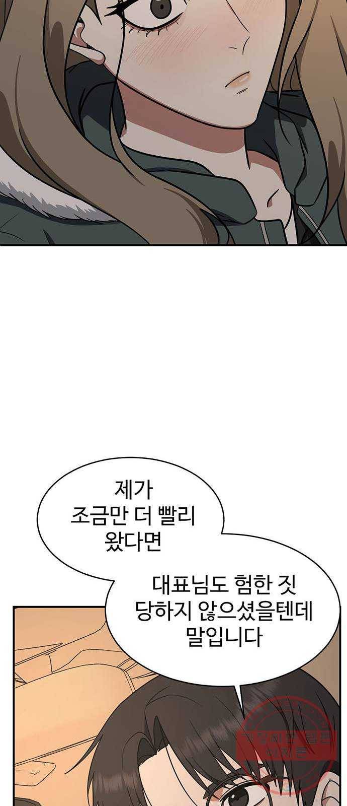 나를 바꿔줘 하나영 2 25