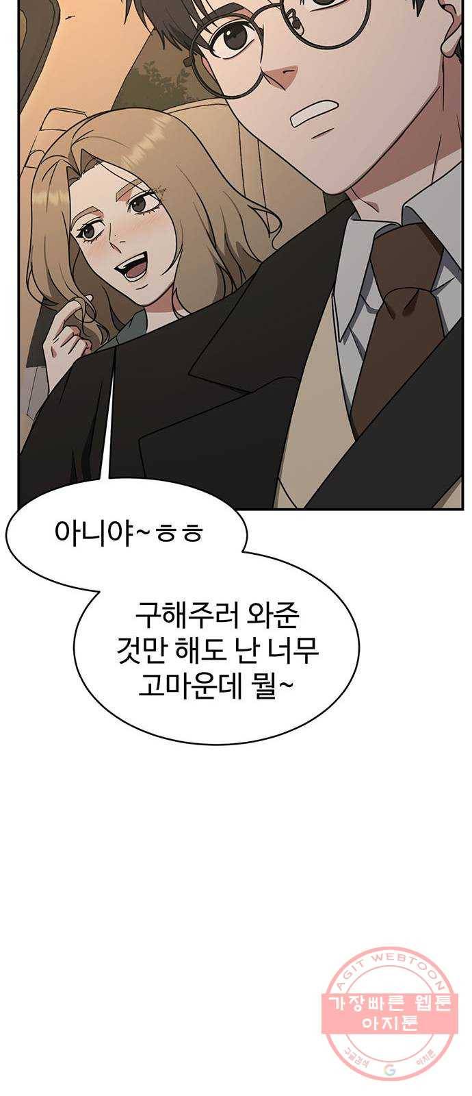 나를 바꿔줘 하나영 2 26