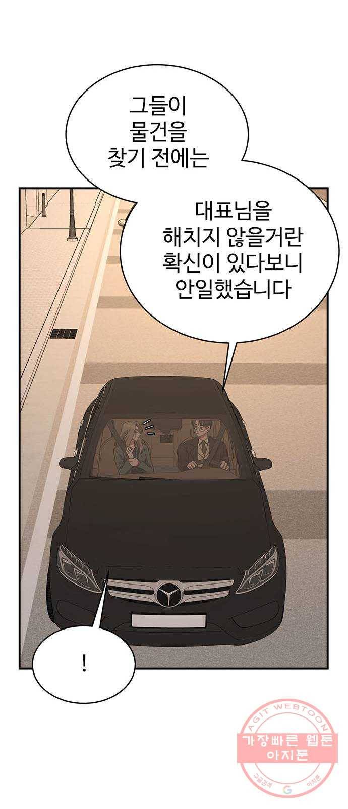 나를 바꿔줘 하나영 2 27