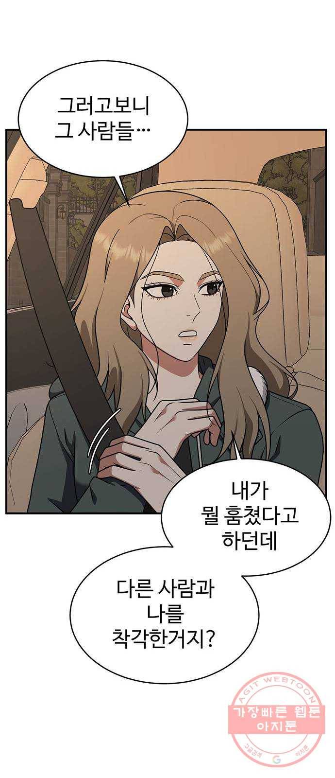 나를 바꿔줘 하나영 2 28