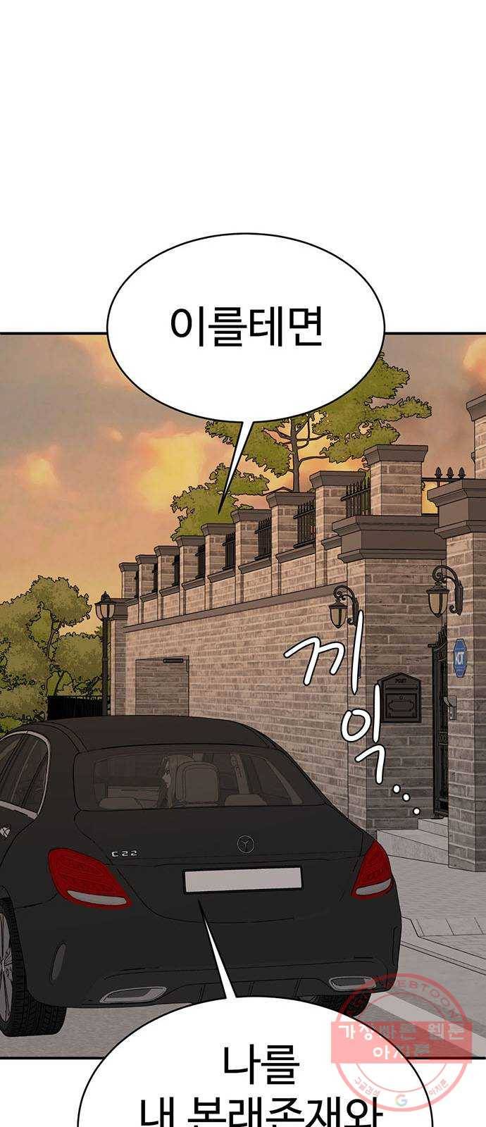 나를 바꿔줘 하나영 2 29