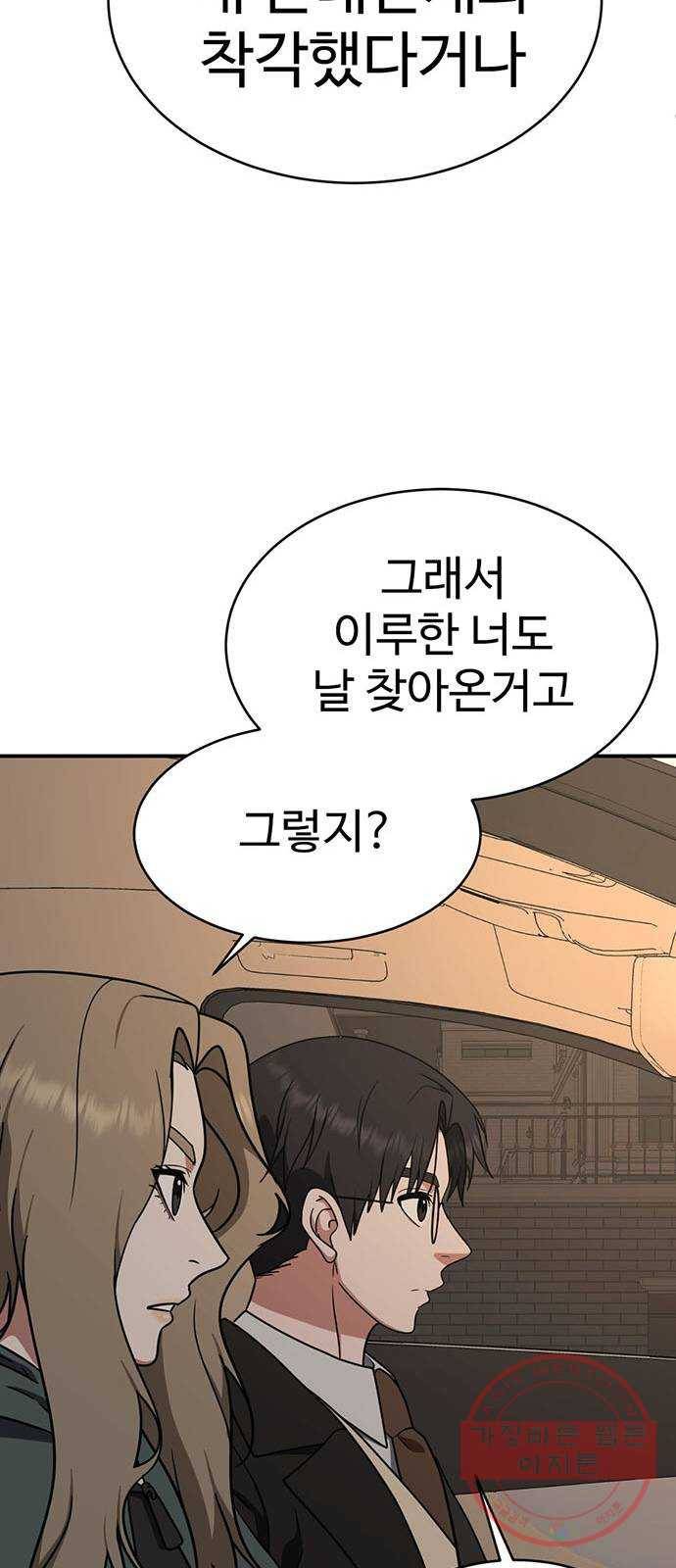나를 바꿔줘 하나영 2 30