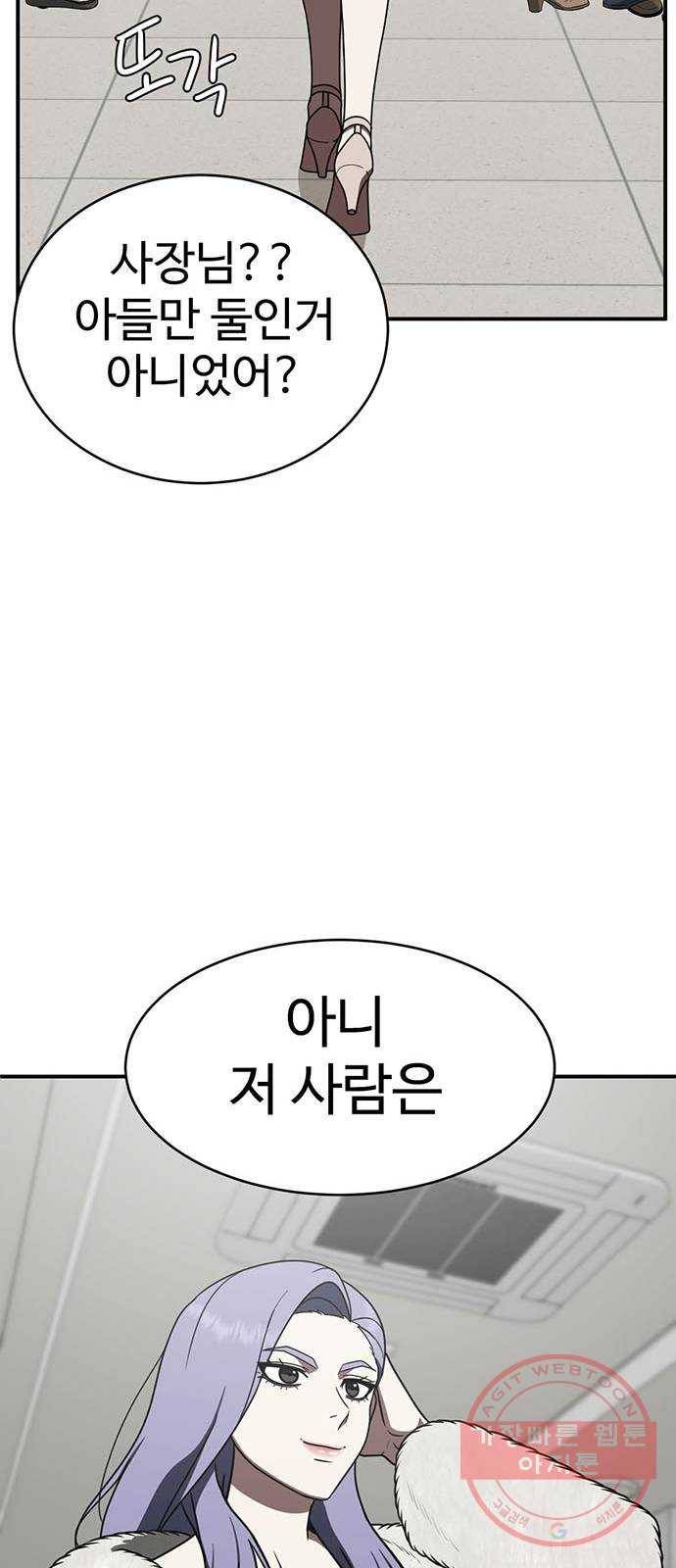 나를 바꿔줘 하나영 2 35