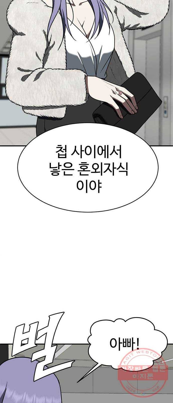나를 바꿔줘 하나영 2 36