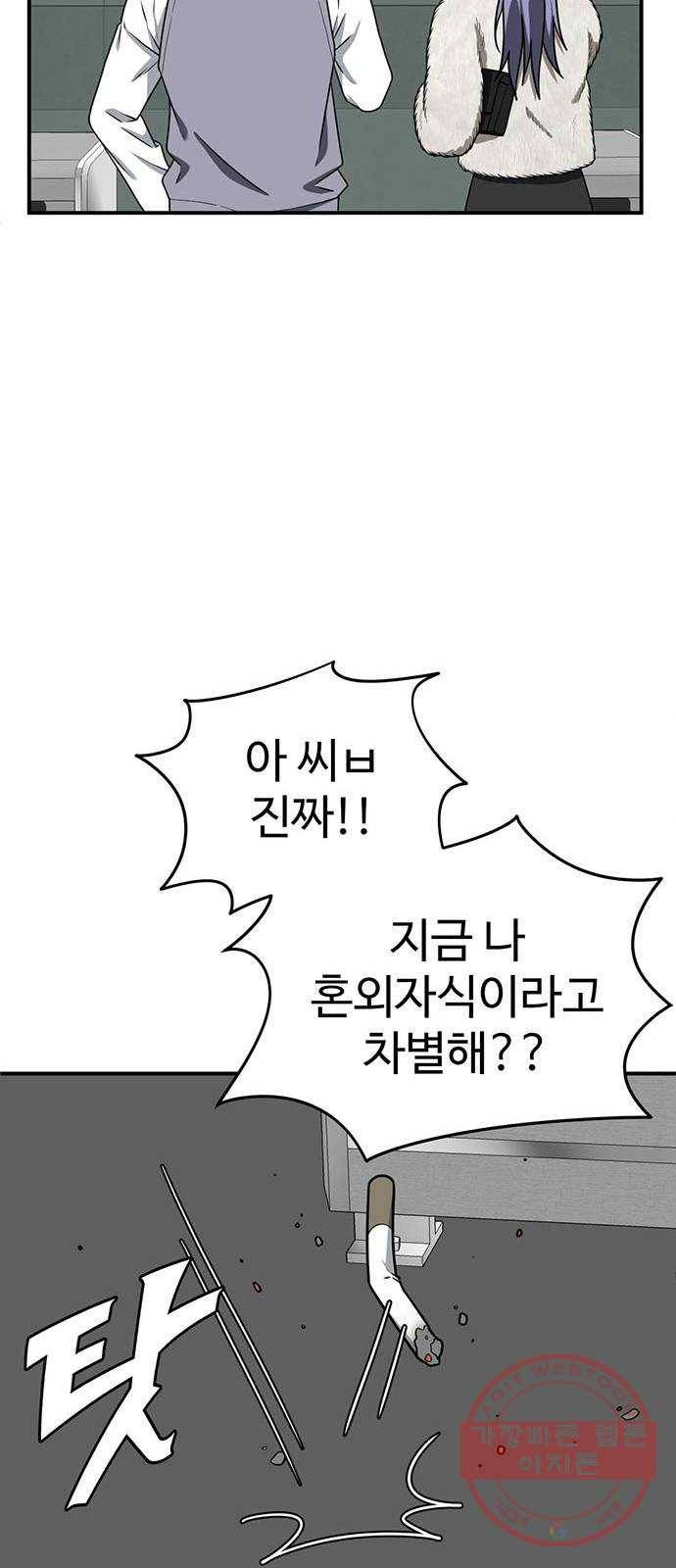 나를 바꿔줘 하나영 2 42